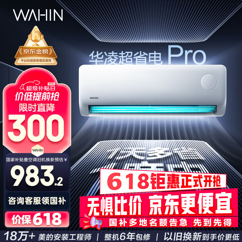 限移动端、京东百亿补贴：华凌 空调 大1.5匹新一级能效 超省电变频冷暖空调挂机 KFR-35GW/N8HA1Ⅲ-P 1176.4元