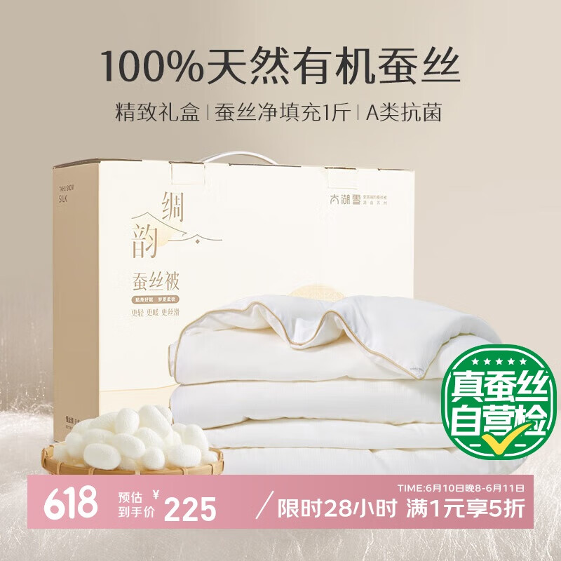 太湖雪 绸韵蚕丝空调被礼盒 100%蚕丝夏季被芯 A类全棉约3.7斤2.2 2.4m 225元