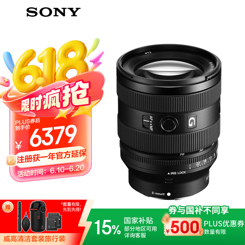 索尼 SONY SEL2070G 20-70mm F4 全画幅超广角标准变焦G镜头 索尼FE卡口 72mm 券后5350元