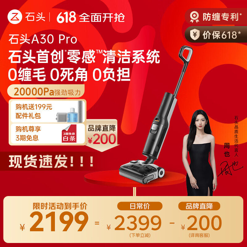石頭 Roborock A30 Pro WD5M2A 無線洗地機(jī) 黑灰色 1638.03元