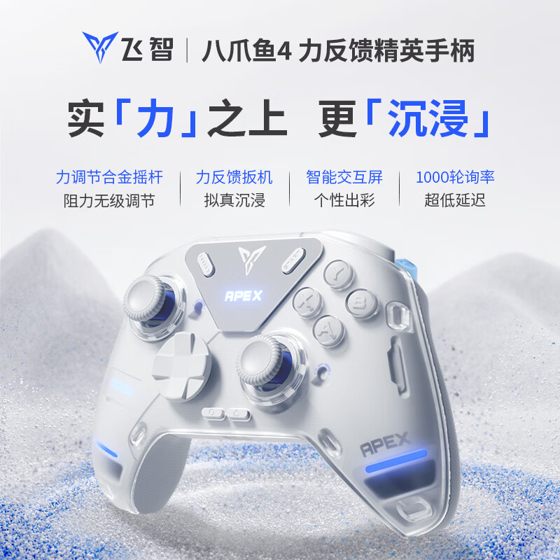 飞智 八爪鱼4 三模游戏手柄 425.2元