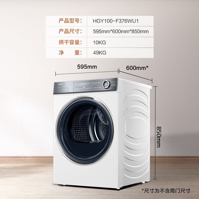 海尔 Haier 平嵌纤美376 10Kg变频双擎热泵烘干机 养护空气洗 超薄嵌入 除菌祛螨 HGY100-F376WU1 券后4139.1元