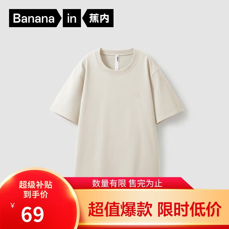 限移動(dòng)端、京東百億補(bǔ)貼：蕉內(nèi) 王一博同款 3系男女同款短袖親膚棉感透氣寬松打底T恤男上衣 券后60.1元