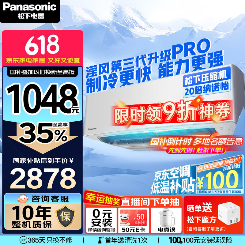 松下 Panasonic 空调1.5匹 新一级能效变频冷暖壁挂式省电空调挂机 纳诺怡除菌KFR-35G/BpJM410Q 2325.93元