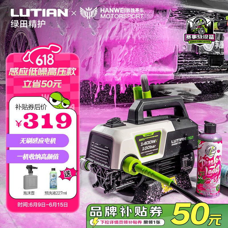 綠田 高壓洗車機 御兔R4 感應(yīng)低噪 洗車神器 314元