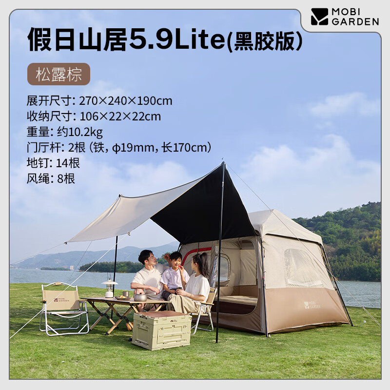 牧高笛 假日山居Lite 黑胶款 帐篷 631.59元