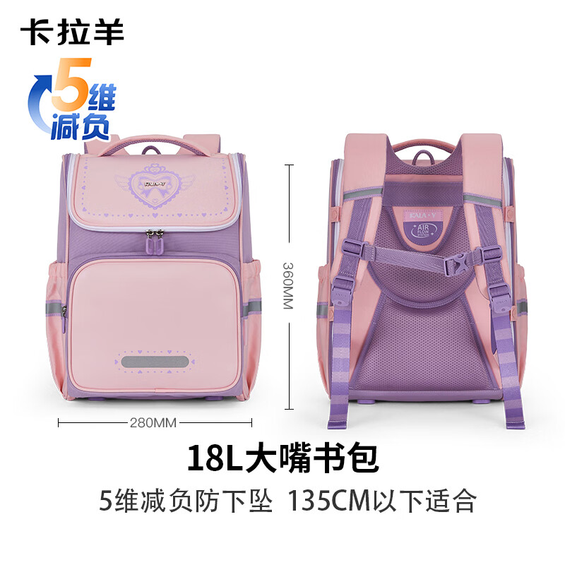 Carany 卡拉羊 减负护脊书包 18L 薰衣草紫 168.1元