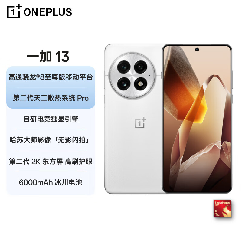 一加 OnePlus 13 5G手机 16GB+512GB 白露晨曦 骁龙8至尊版 3250.66元