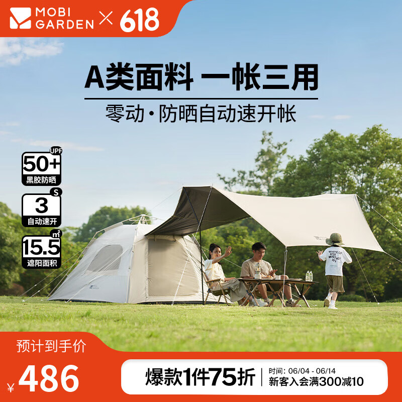 牧高笛 零动自动帐 户外公园露营自动速开帐篷天幕三合一黑胶防晒帐篷 零动135/大象灰 356.95元
