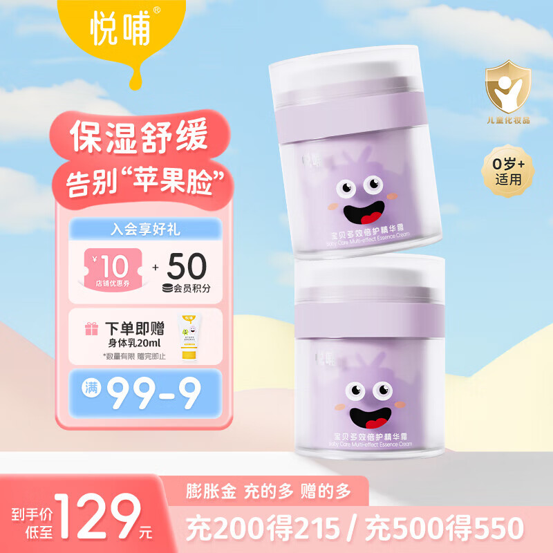 悦哺儿童面霜婴儿滋润保湿润肤霜 宝宝干燥舒缓补水护肤霜新生儿可用 【超值囤货】面霜50g*2瓶 77.17元（需领券）
