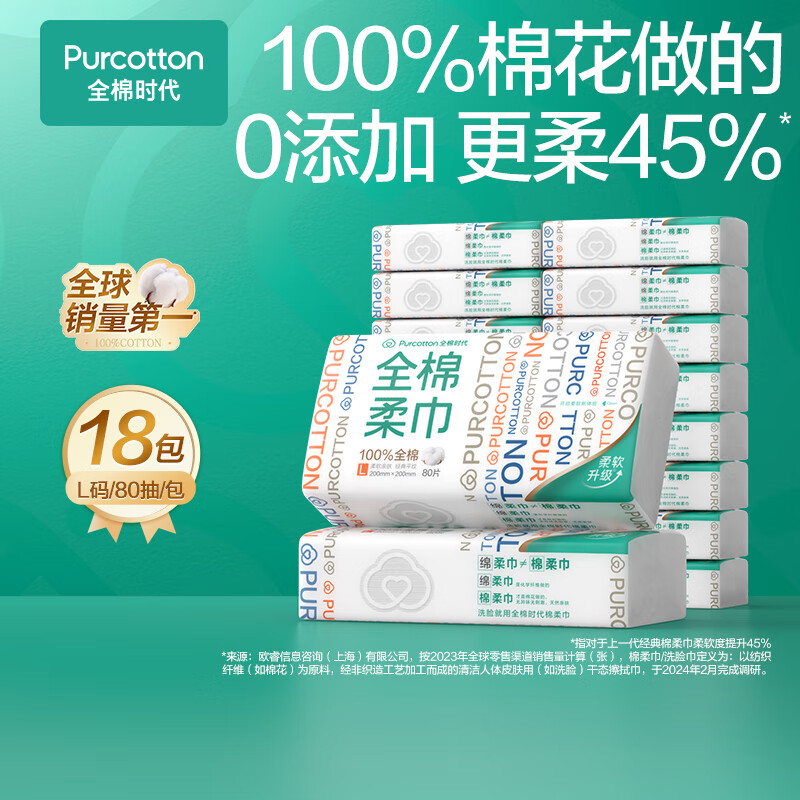 全棉时代 洗脸巾 80片*18包 126.07元