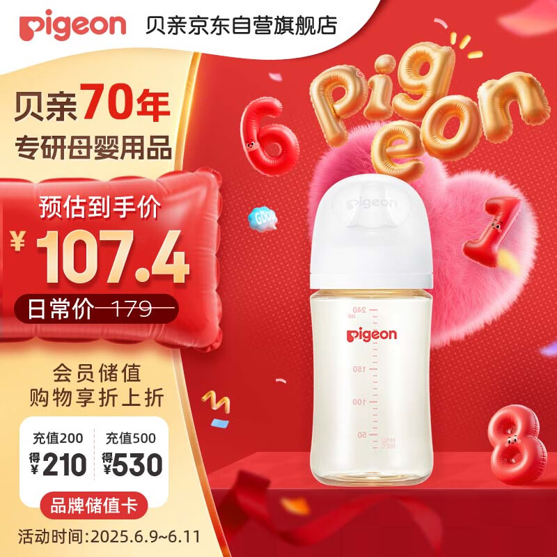 贝亲 自然实感第3代PRO系列 AA192 PPSU奶瓶 240ml L 6月+ 64.09元