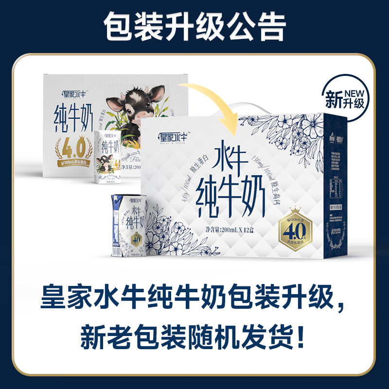 皇氏乳业 水牛纯牛奶4g蛋白200ml*12盒 16.27元（需买2件，需用券）