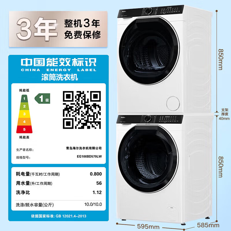 需首购，PLUS会员：海尔洗烘套装【云溪376/朗境X11系列/77E】10公斤滚筒直驱洗衣机+双擎双变频热泵烘干机 579洗烘套装丨直驱精华洗2.0+双擎热泵 4228.07元（需领券）需领取收货地区国补