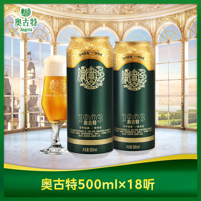 奥古特 啤酒高端酿造青岛啤酒经典12度大罐整箱 500mL 18罐赠6罐 券后119.2元
