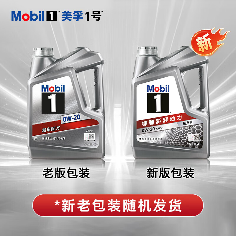 預(yù)售：美孚（Mobil）銀美0W-20機(jī)油5L+機(jī)濾+空調(diào)濾+空氣濾+工時(shí)大保養(yǎng)套裝12個(gè)月有效 返后289元（支付定金10元，曬單返100元后）