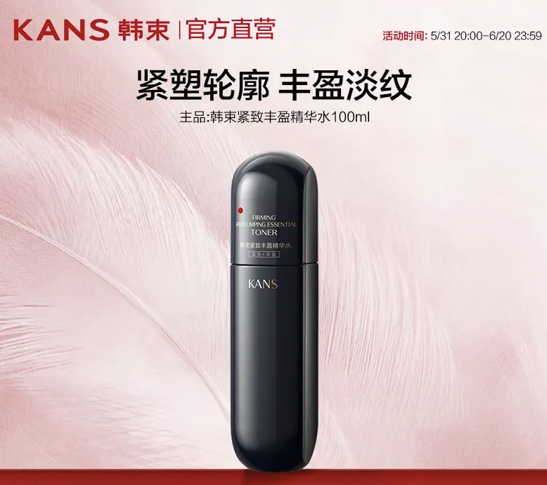 京東PLUS：韓束 黑蠻腰緊致豐盈精華水100ml 24.5元