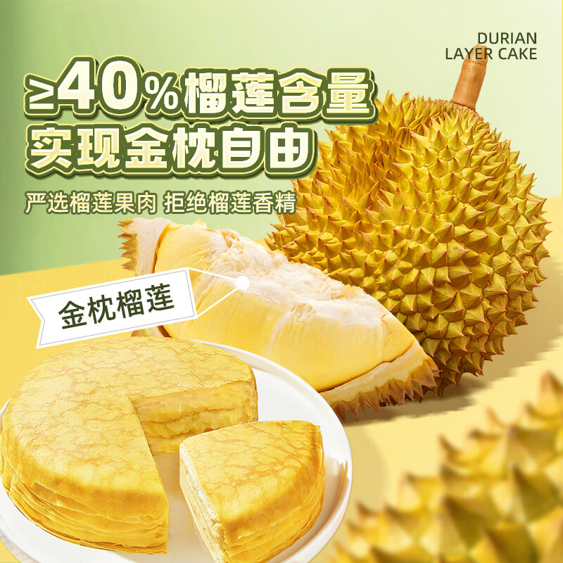 榴蓮西施 榴蓮千層蛋糕 400g*2盒 券后39.9元