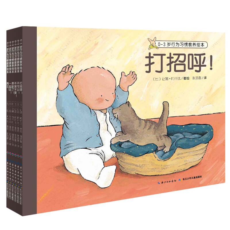 《0-3歲行為習(xí)慣教養(yǎng)繪本》（點(diǎn)讀版、套裝共6冊(cè)） 30.66元