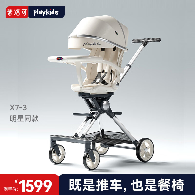playkids 普洛可 遛娃神器X7-3雙向高景觀可坐可躺睡輕便可折疊 明星同款 499.1元