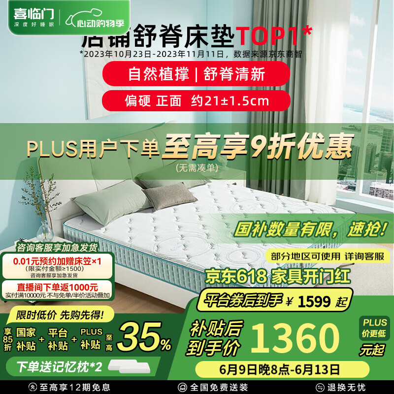 喜临门 Sleemon 光年护脊3.0 床垫 1.8*2m 厚21cm 1013.09元