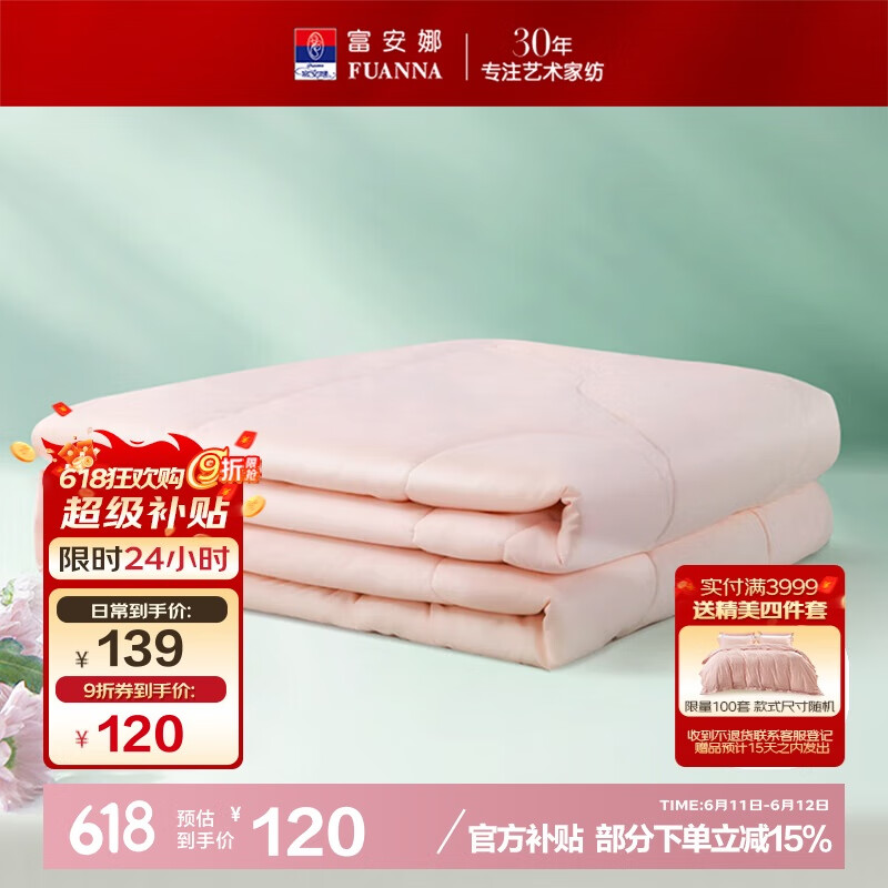 富安娜 恬梦 大豆纤维被夏凉被 3斤 203*229cm 粉色 券后65.65元