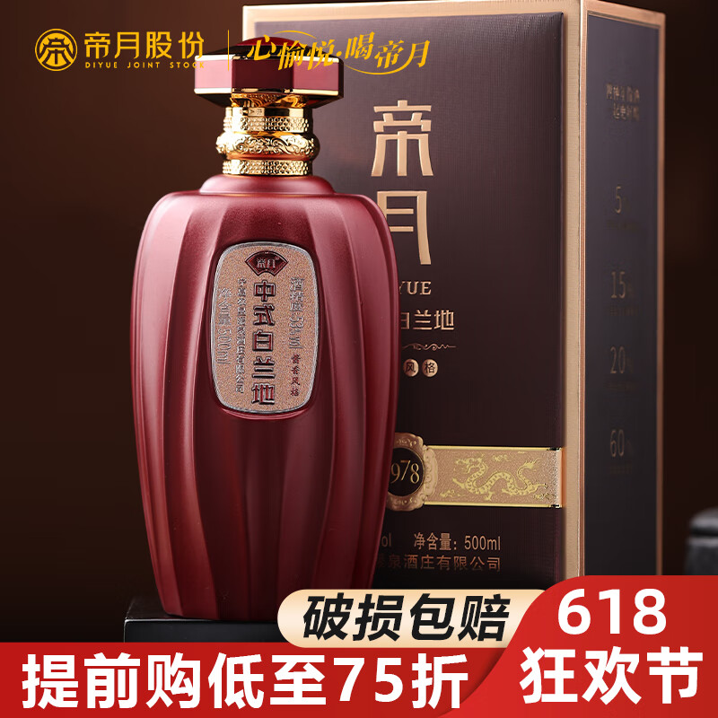 帝月 白蘭地 1978醬香-53度500ml*1瓶裝 32.06元（需買(mǎi)2件，需用券）
