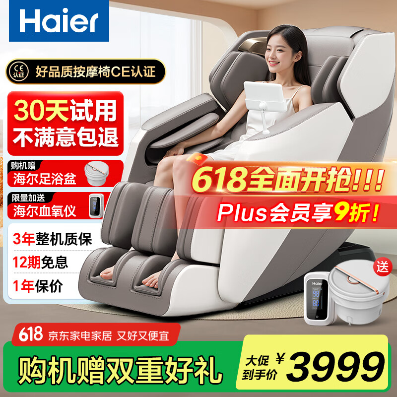海尔 Haier H3-317-WU1 按摩椅 2824.14元