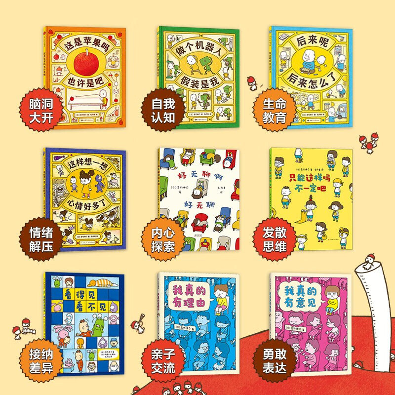 吉竹伸介很大一套脑洞绘本全9册 图画书3-6岁 123.79元