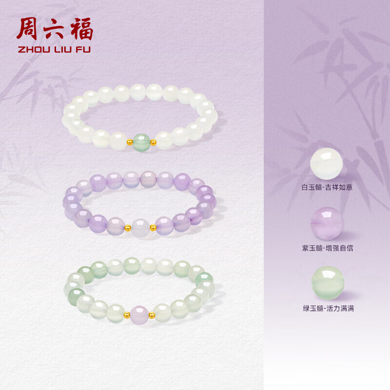 周六福 玉髓手串女18K金珠手链 白玉髓-吉祥如意 17cm 券后69元
