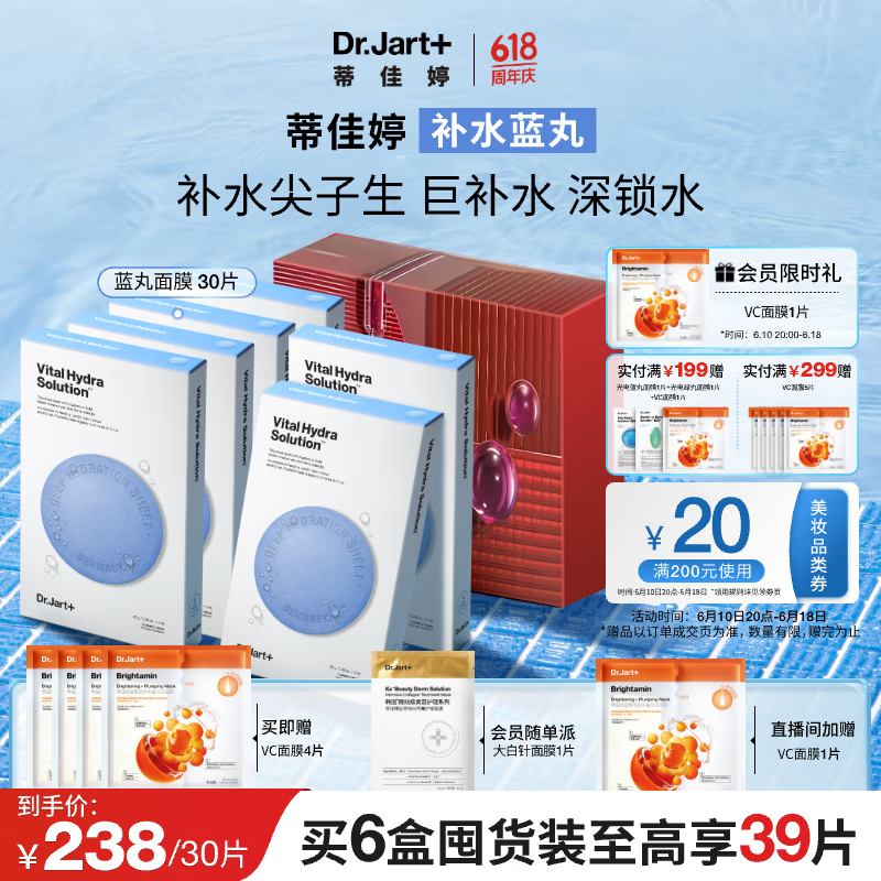 Dr.Jart+ 蒂佳婷 經(jīng)典藍(lán)丸補(bǔ)水面膜30片+10件面膜 券后171.42元