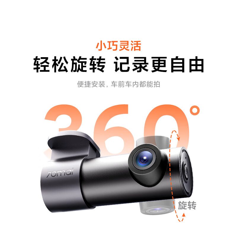 70迈 M310 Pro 行车记录仪 单镜头 标配 USB取电版 135.65元