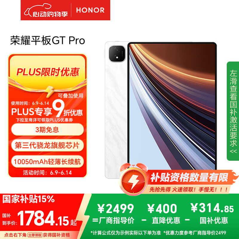 限移动端、京东百亿补贴：荣耀 HONOR 平板GT Pro 12.3英寸平板电脑 8GB+128GB WiFi版 1604.97元