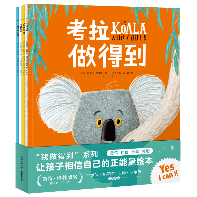 《“我做得到”系列》（套装共4册） 56元