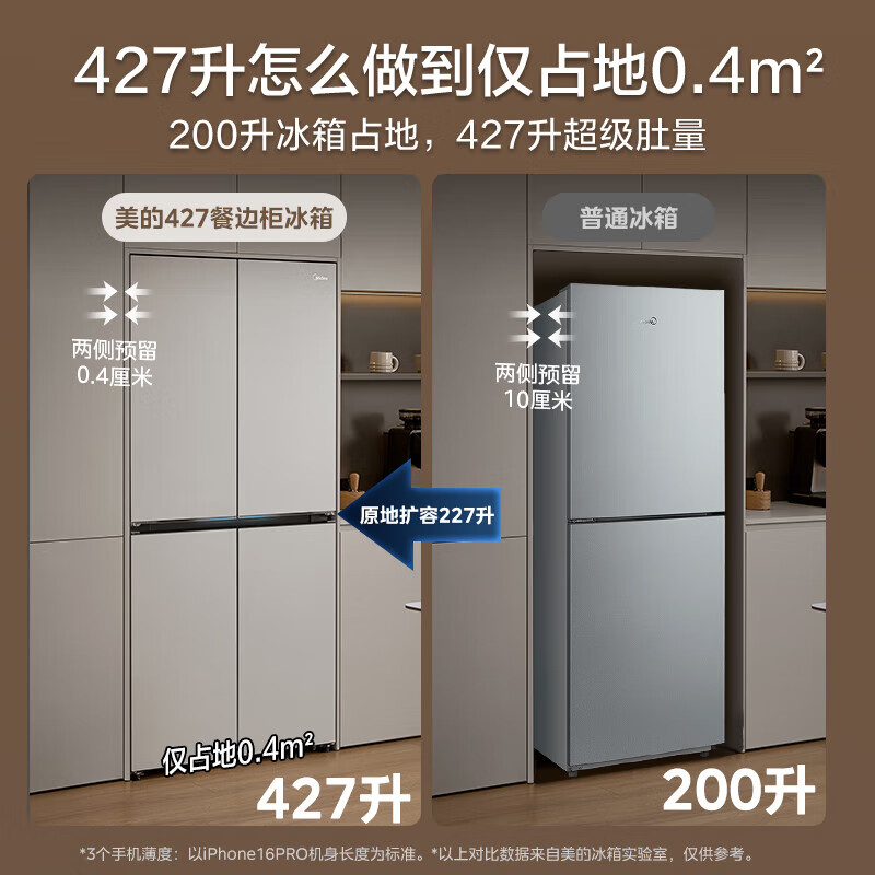 美的 餐邊柜427零嵌入式冰箱45cm超薄十字四開(kāi)門(mén)除菌三循環(huán)BCD-427WUSGPZM月光米 4881.6元