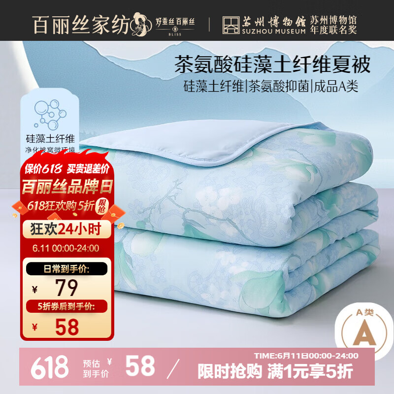 百丽丝 空调被大豆被子可水洗夏被大豆纤维被芯空调薄被子1.5米床 轻栀夏花·茶茶硅藻土夏被 49.02元