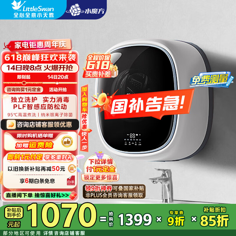 小天鹅 TG30V860E 变频迷你滚筒洗衣机 3kg 黑色 券后673.5元