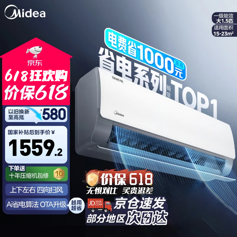 美的 酷省电系列 KFR-35GW/N8KS1-1 新一级能效 壁挂式空调 大1.5匹 券后1039.2元