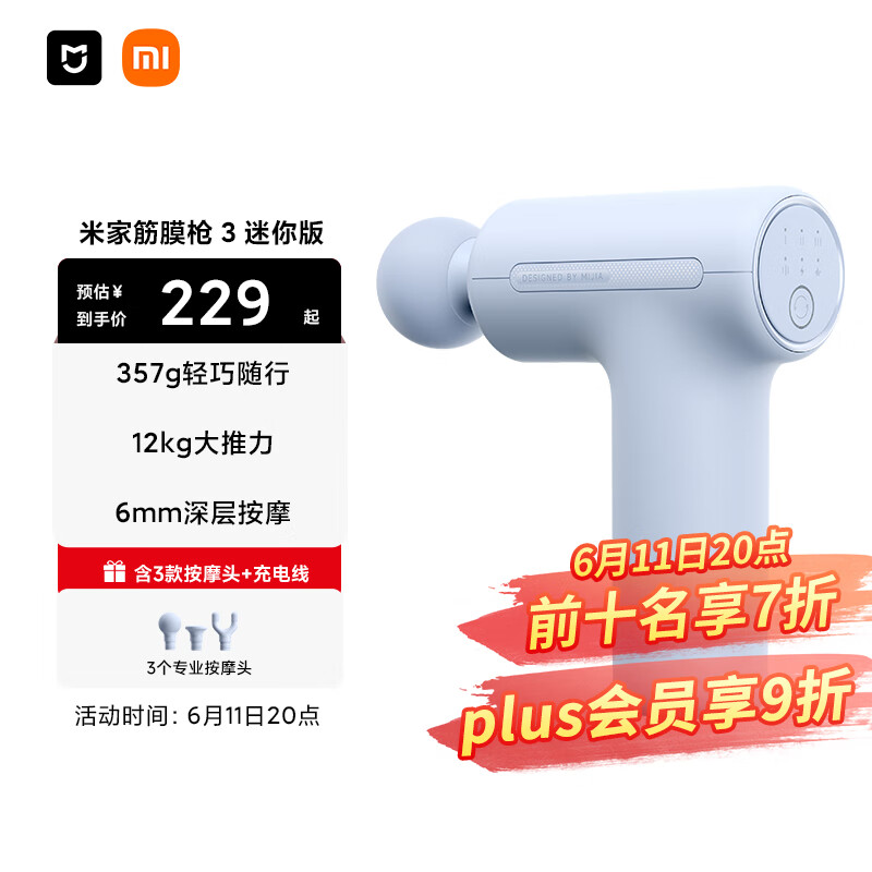 米家 MIJIA 筋膜枪 3 迷你版 MJJMQ07YM 浅蓝色 128.67元