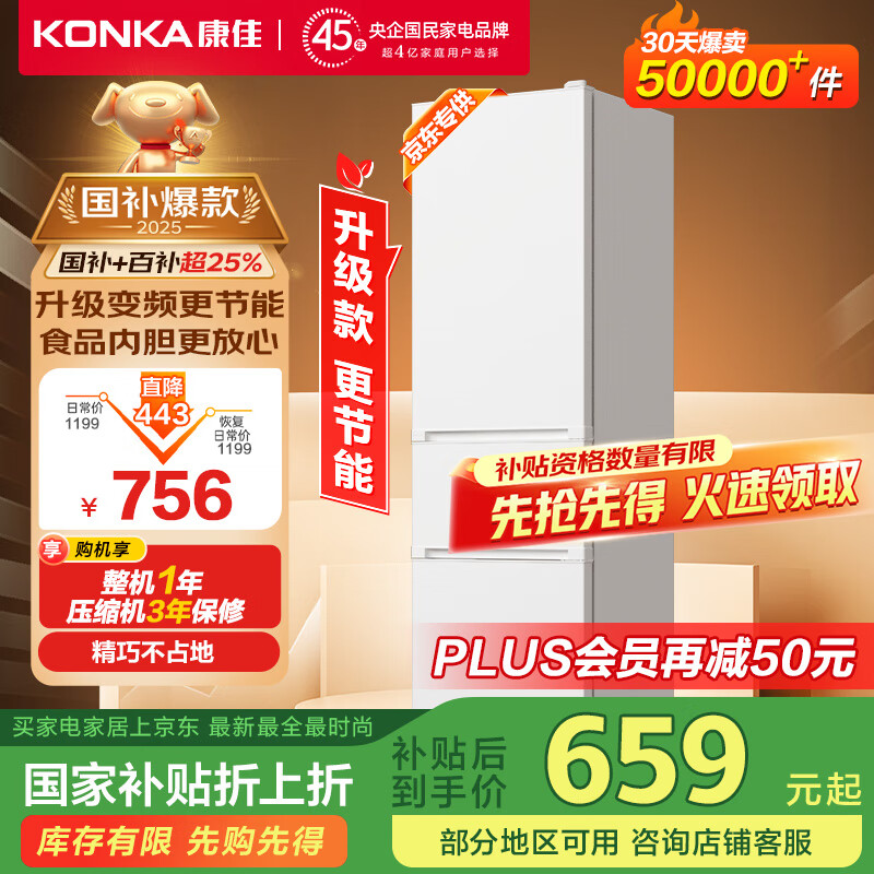 康佳 205升二级能效变频节能三开门软冷冻家用租房小型冰箱家用租房BCD-205PG3S家电 486.3元