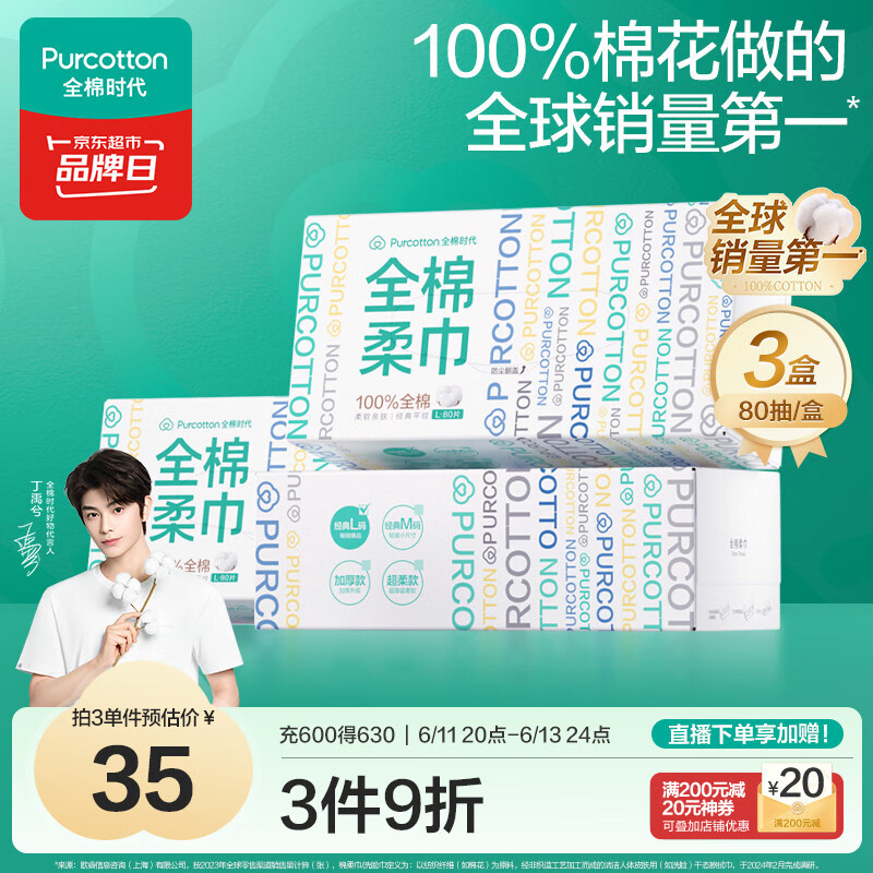 全棉时代 棉柔巾20*20CM 80抽*3盒 25.17元