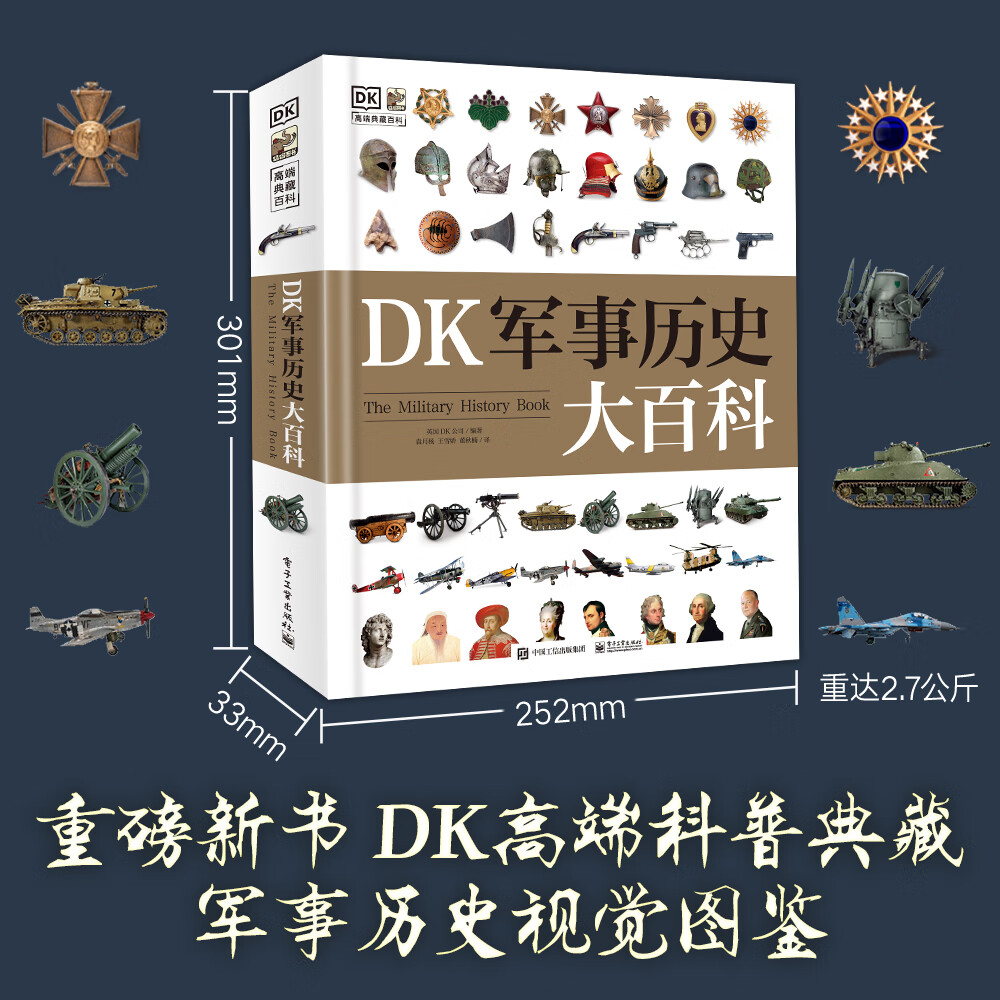 《DK军事历史大百科》（精装） 52.27元