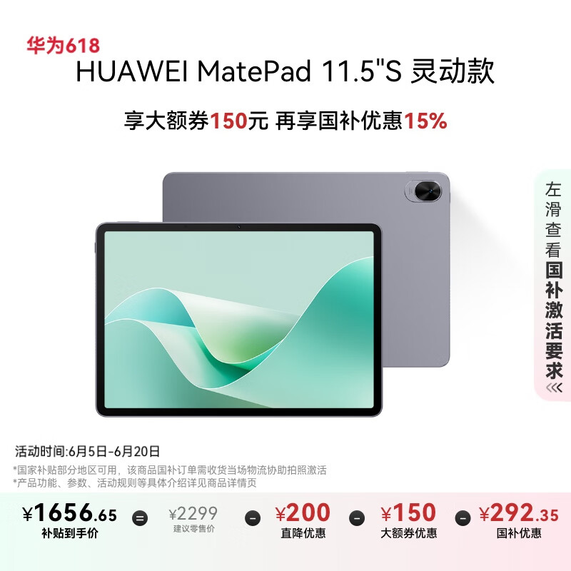 華為 HUAWEI MatePad 11.5 S 靈動款 HarmonyOS 4.2 平板電腦（2.8K、8GB、256GB、WiFi版、深空灰） 券后1614.15元