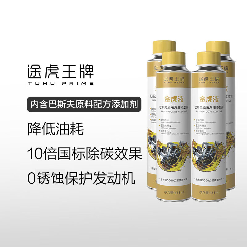 途虎王牌 巴斯夫燃油宝 4瓶套装金装系列 69.89元