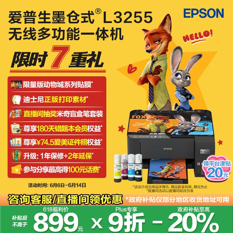 爱普生 L3255 墨仓式 彩色喷墨一体机 黑色 591.28元