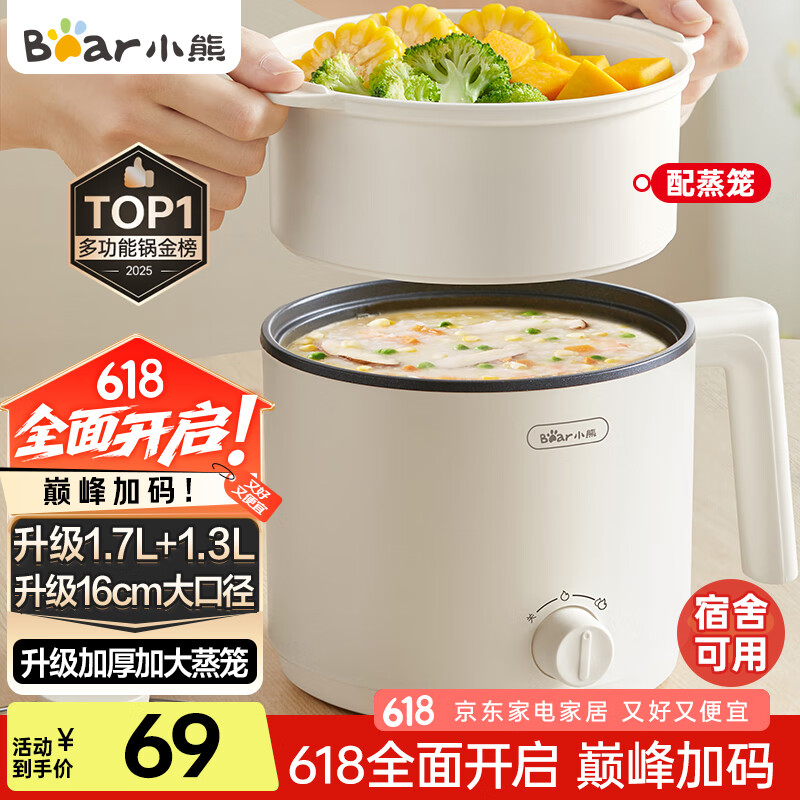 小熊 电煮锅 小电锅 电热锅 蒸煮一体多功能锅 宿舍泡面火锅 DRG-V17C2 配蒸笼 43.2元
