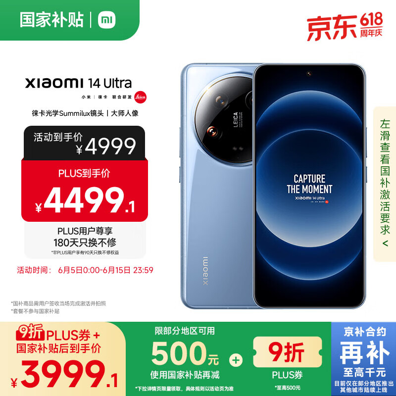 小米 Xiaomi 14 Ultra 5G手机 16GB+512GB 龙晶蓝 骁龙8Gen3 3474.11元