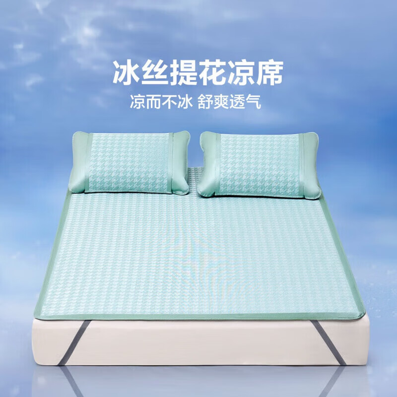 LOVO 罗莱生活 冰丝凉席床上三件套 千鸟格-绿 150cm*200cm 55元