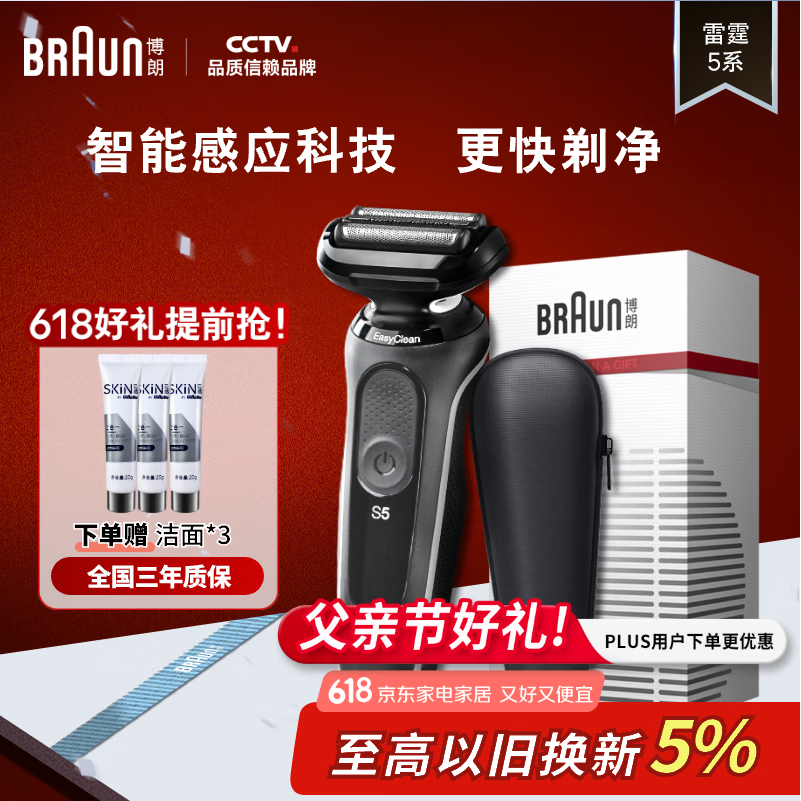 限移动端、京东百亿补贴：BRAUN 博朗 5系列 50-W1000s 电动剃须刀 券后263.74元