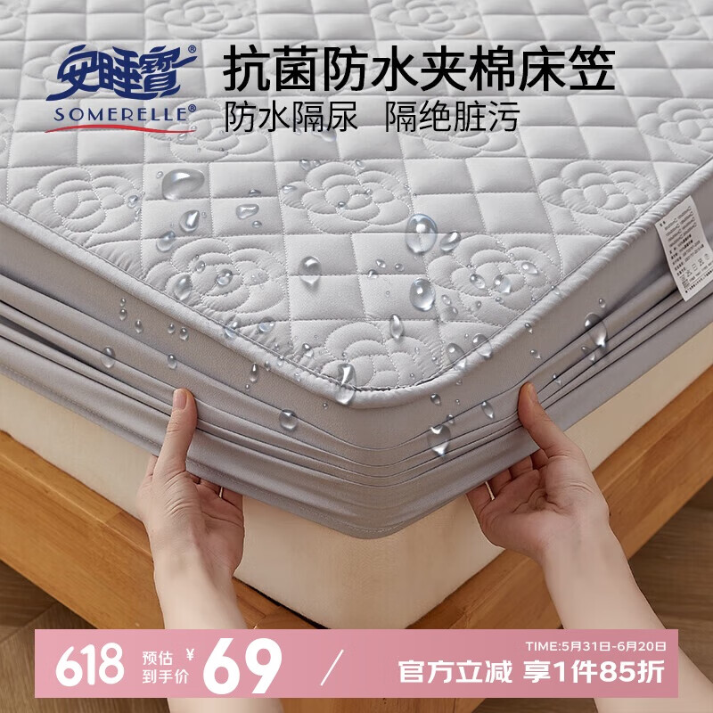 安睡宝 防水床笠 180*200cm 浅灰 59.12元